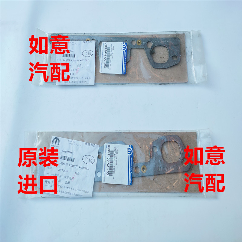 适用于克莱斯勒大捷龙凯领排气支管垫 排气岐管垫3.0 3.3 配件