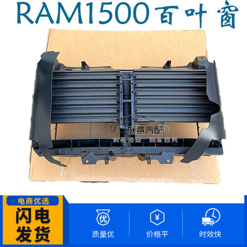 适用于道奇RAM1500百叶窗总成进气主动进气格栅