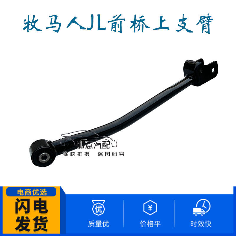 适用于吉普牧马人前桥上支臂18-22款配件原装进口