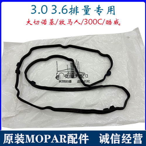 jeep大切诺基牧马人300C大捷龙自由光酷威气门室盖垫3.0/3.6L
