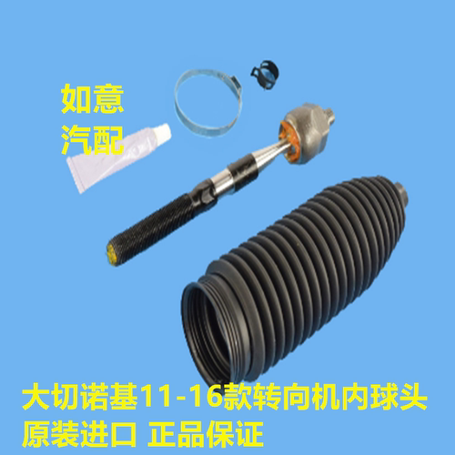 jeep大切诺基转向机拉杆内头球方内球头拉杆2011-2016款 mopar