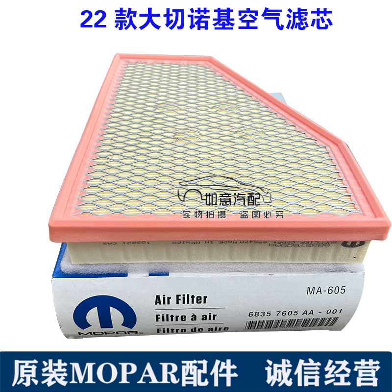 适用于吉普大切诺基空气滤芯空滤格2022-2024款大切诺基原装汽车