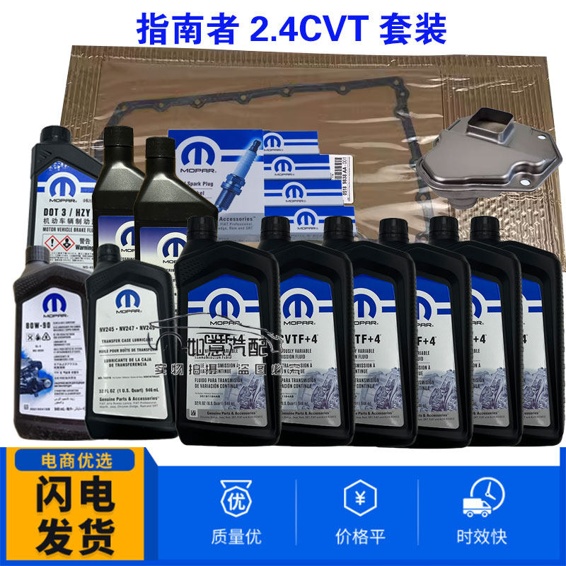 适用于吉普指南者自由客酷博变速箱油滤芯刹车油助力油大保养套装