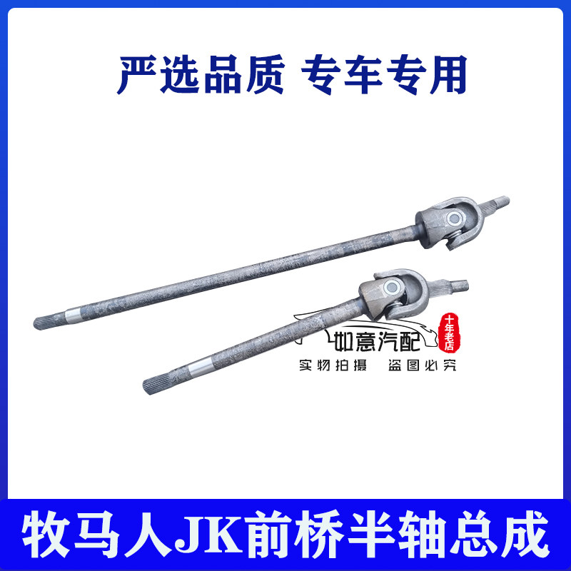 适配吉普JEEP牧马人前半轴前桥传动轴撒哈拉罗宾汉前桥轴承正品
