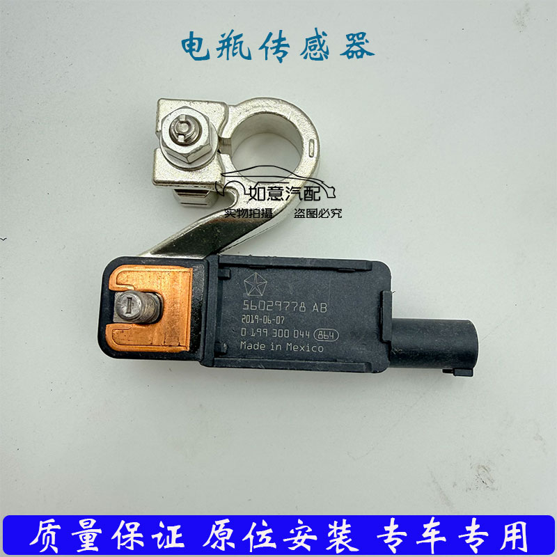 JEEP吉普原装电瓶传感器全新