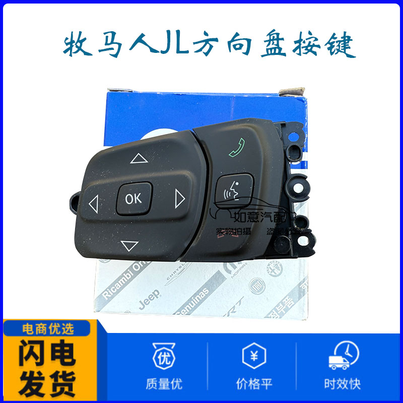 适用于jeep牧马人方向盘按键18-24款JL原装进口