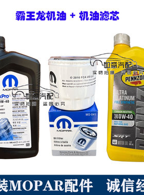 公羊皮卡TRX6.2 霸王龙 SRT机滤 机油滤清器 机油0W40 原装进口