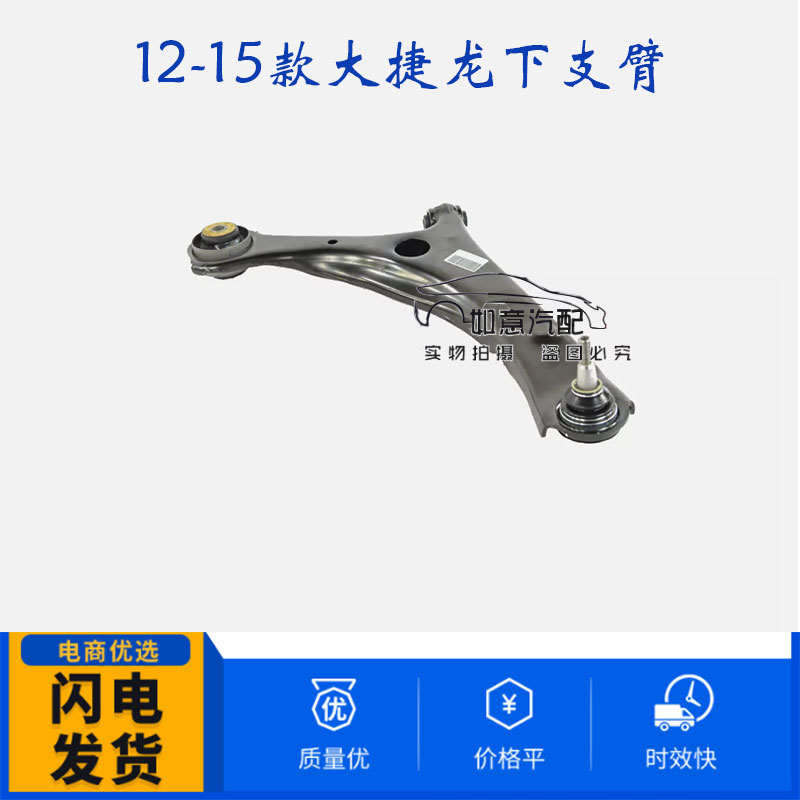 大捷龙克莱斯勒支臂下摆臂