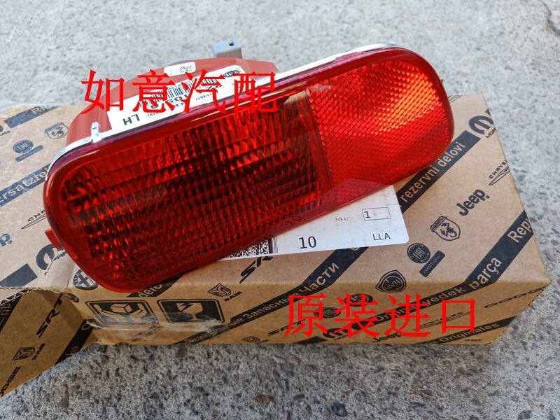 后雾灯保险杠灯后杠灯PT漫步者