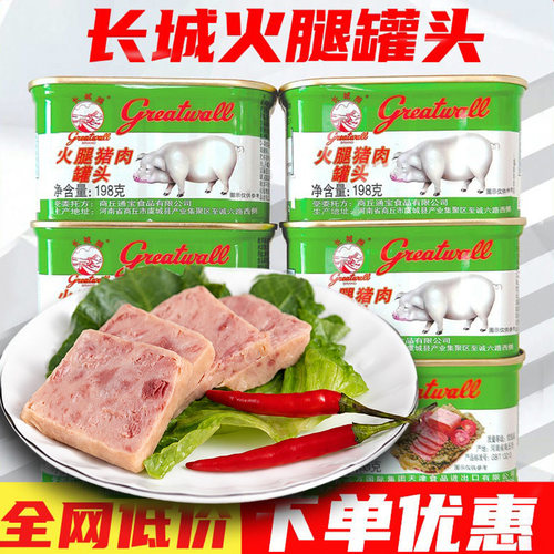 长城牌小白猪火腿猪肉罐头198g早餐小猪午餐肉即食户外下饭菜火锅 - 封面