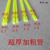 浮漂鱼漂DIY材料漂尾醒目加粗空心直管专用 黄色荧光色加厚加粗管