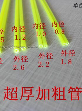 浮漂鱼漂DIY材料漂尾醒目加粗空心直管专用 黄色荧光色加厚加粗管