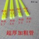 浮漂鱼漂DIY材料漂尾醒目加粗空心直管专用 黄色荧光色加厚加粗管