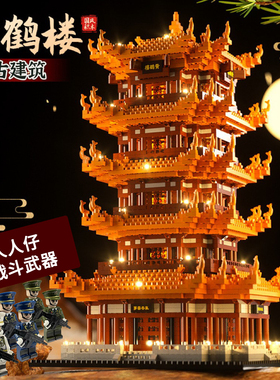 黄鹤楼积木高难度巨大型拼装模型非榫卯古建筑男孩适用乐高玩具