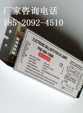现货PH8-800-150W电子镇流器紫外线UV光氧灯管810配件230V50/60Hz