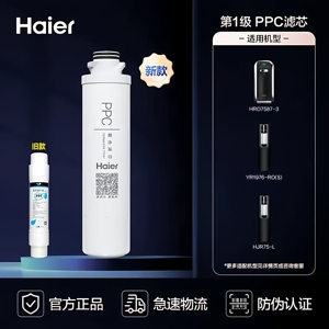 海尔滤芯HJR75-L/YR1976-RO/HRO7587-3正品滤芯/平替通用滤芯