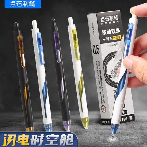 点石制笔1156双珠按动中性笔芯闪电时空舱极光0.5黑色原装替芯