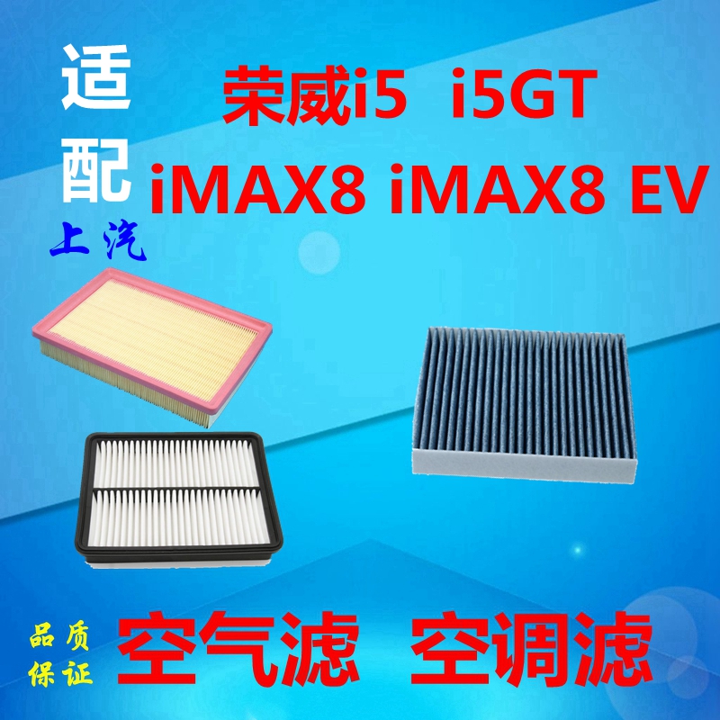 i5GT空滤IMAX8滤清器暖风冷气隔