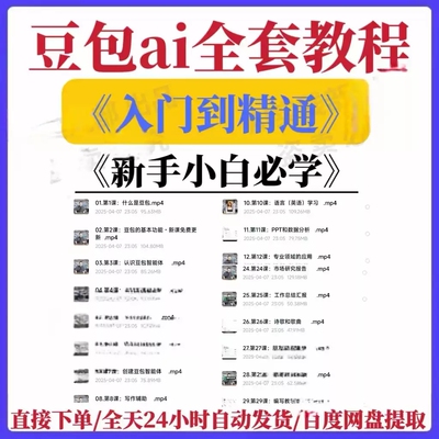 2026豆包AI教程 豆包ai视频教学 AI机器人使用课程从入门到精通