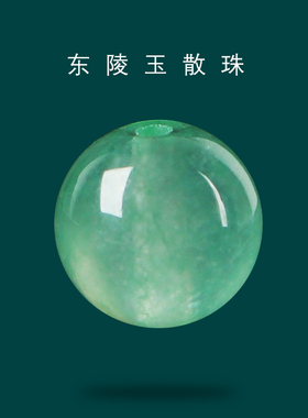 东陵玉散珠子串珠diy水晶绿色珠子手工饰品配件砂金王同款手链珠