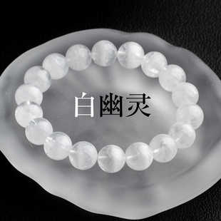原矿白幽灵散珠子招财白色串珠手链单圈手串男女饰品DIY饰品配件