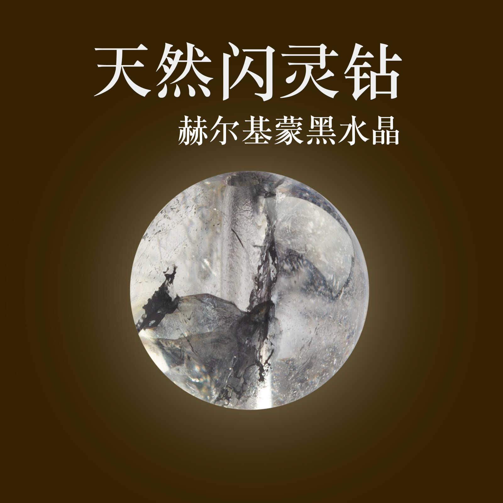 DIY天然黑水晶手工原矿串珠子