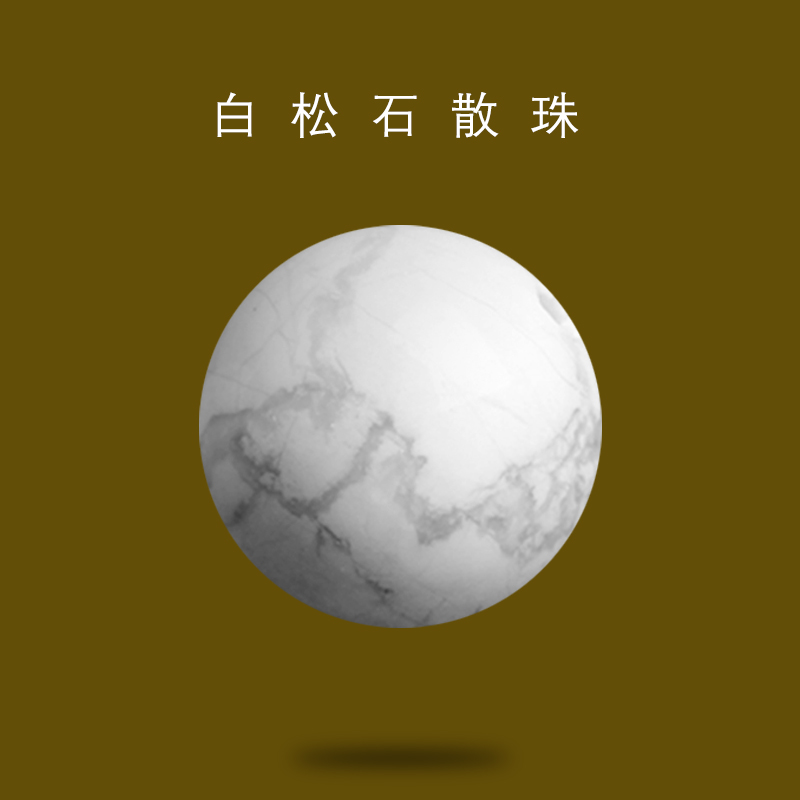 白松石散珠diy水晶饰品配件材料