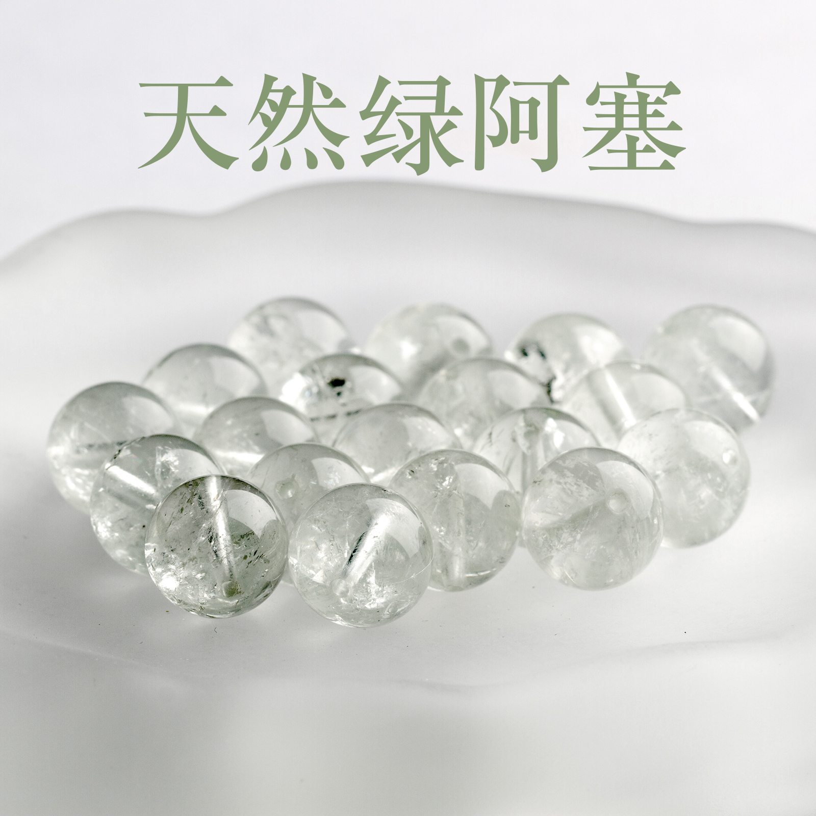 天然绿阿塞石散珠DIY串珠手链项链饰品配件材料水晶原矿圆珠子
