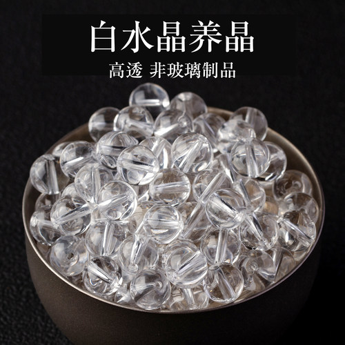 白水晶养晶全净体圆珠