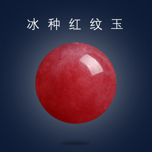 7A天然冰种红纹玉髓散珠diy水晶