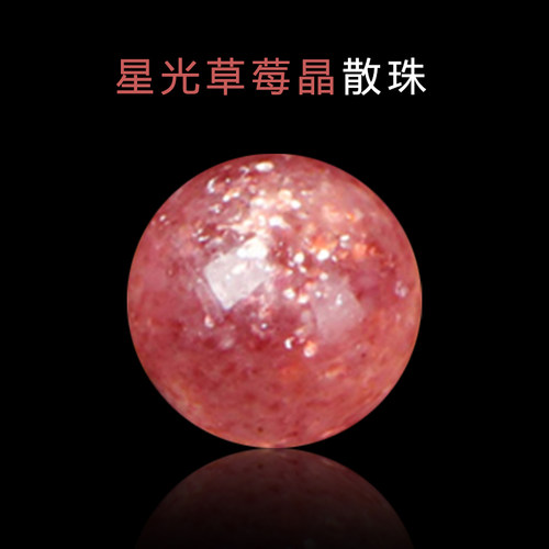 7a星光草莓珠子水晶diy饰品配件