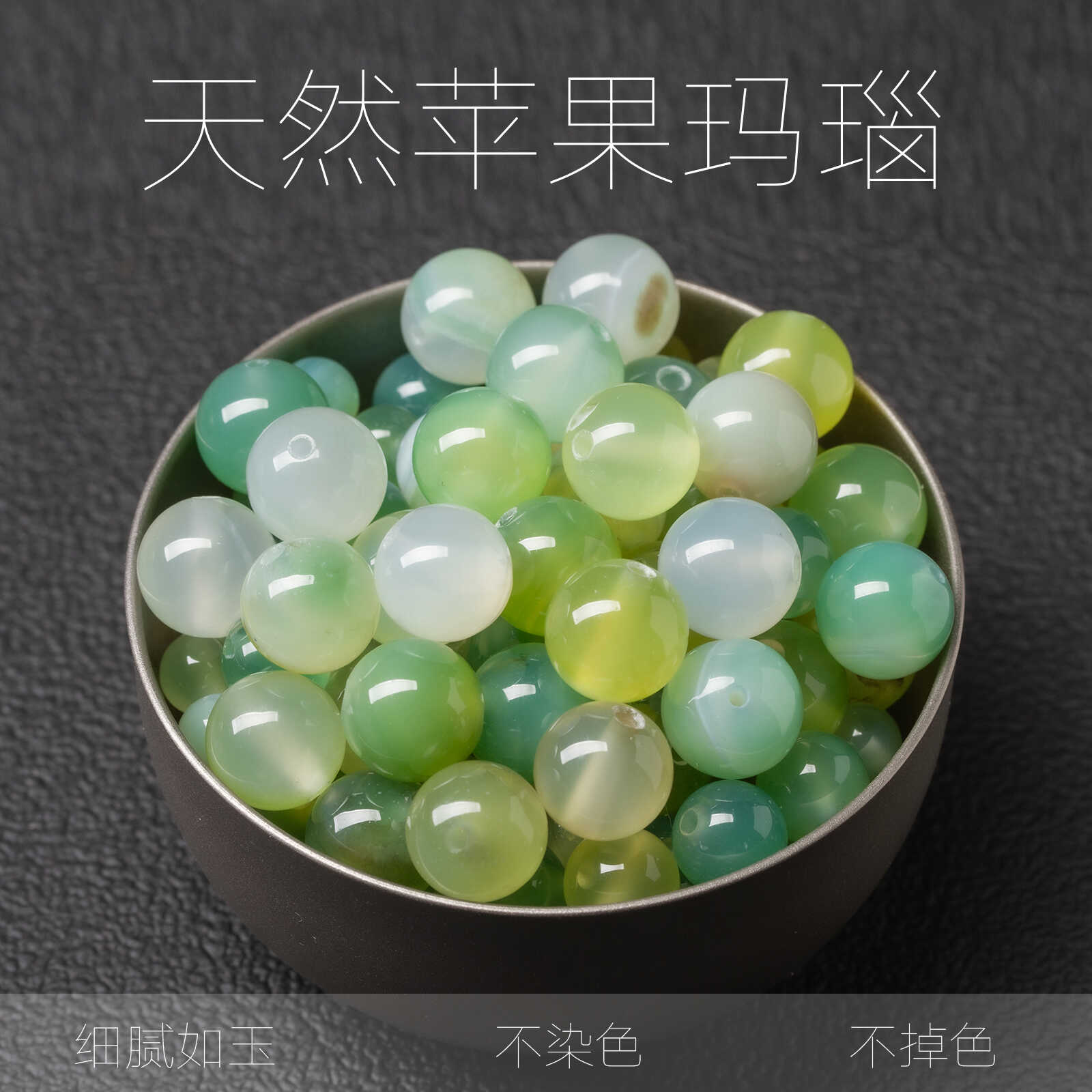 天然diy渐变色串珠苹果玛瑙