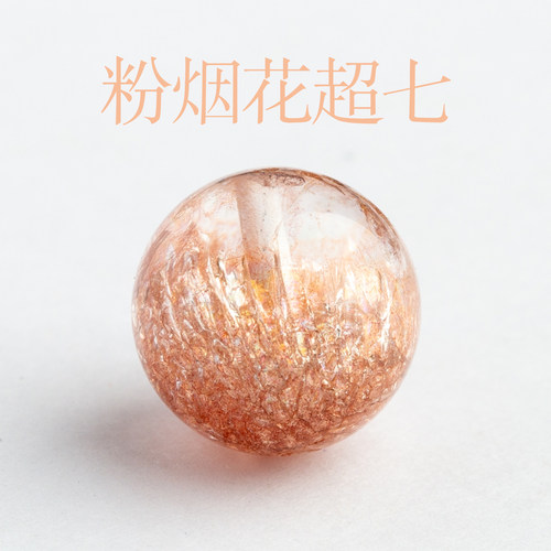 粉烟花超七正品圆珠散珠子DIY手串手链项链水晶多宝配饰品串珠子