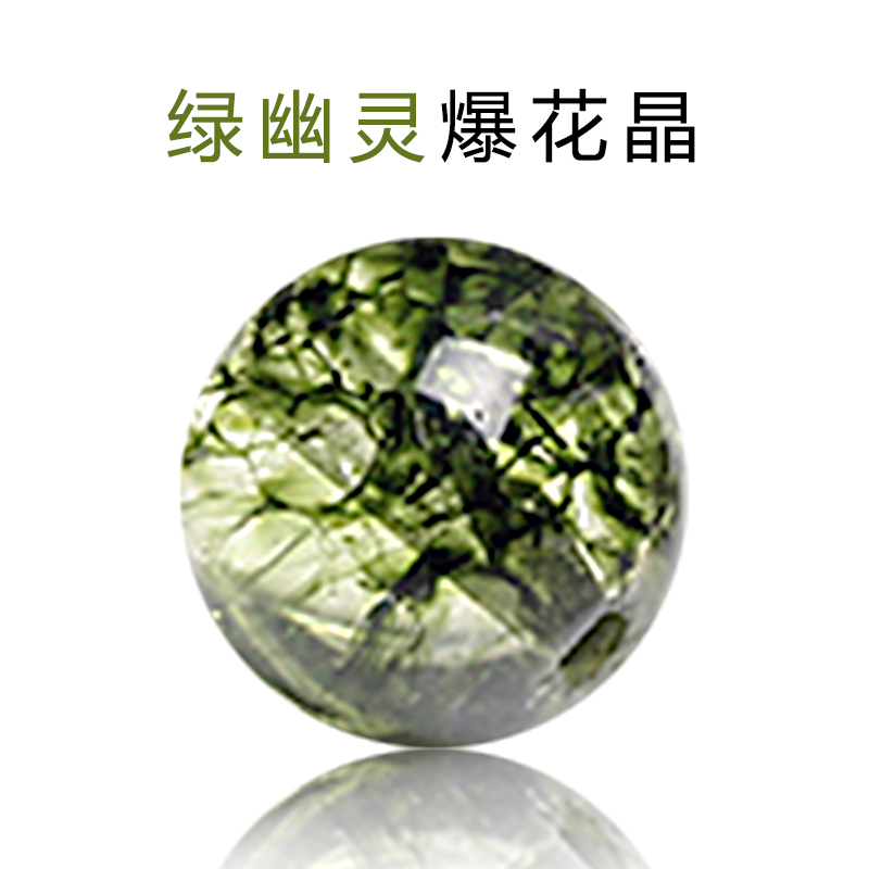 幽灵爆花晶散珠子diy手工半成品
