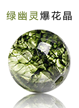 幽灵爆花晶散珠子diy手工半成品