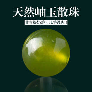 原矿岫玉手链散珠岫岩玉甲翠奶盖单圈手串男女款玉石饰品生日礼物