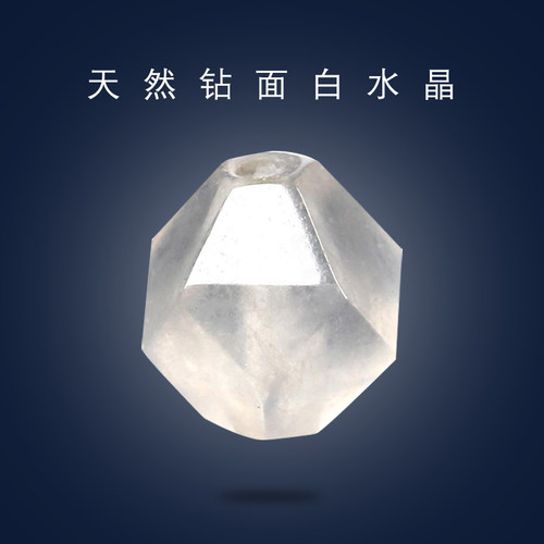 天然7A白水晶钻石切面散珠