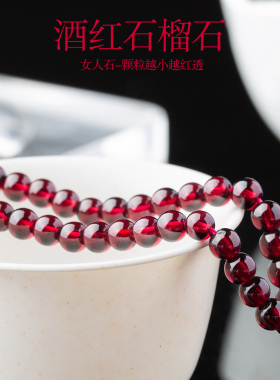 精选原矿酒红石榴石散珠子正品DIY单颗圆珠手链水晶项链女人红石