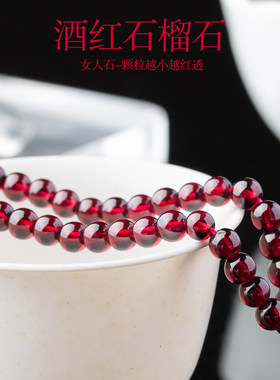 精选原矿酒红石榴石散珠子正品DIY单颗圆珠手链水晶项链女人红石