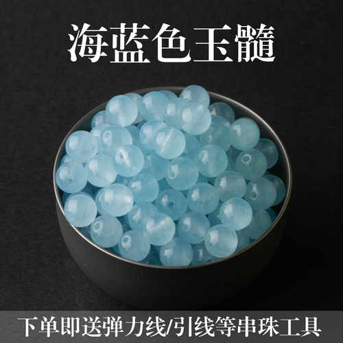 天然diy半成品海蓝宝色玉髓