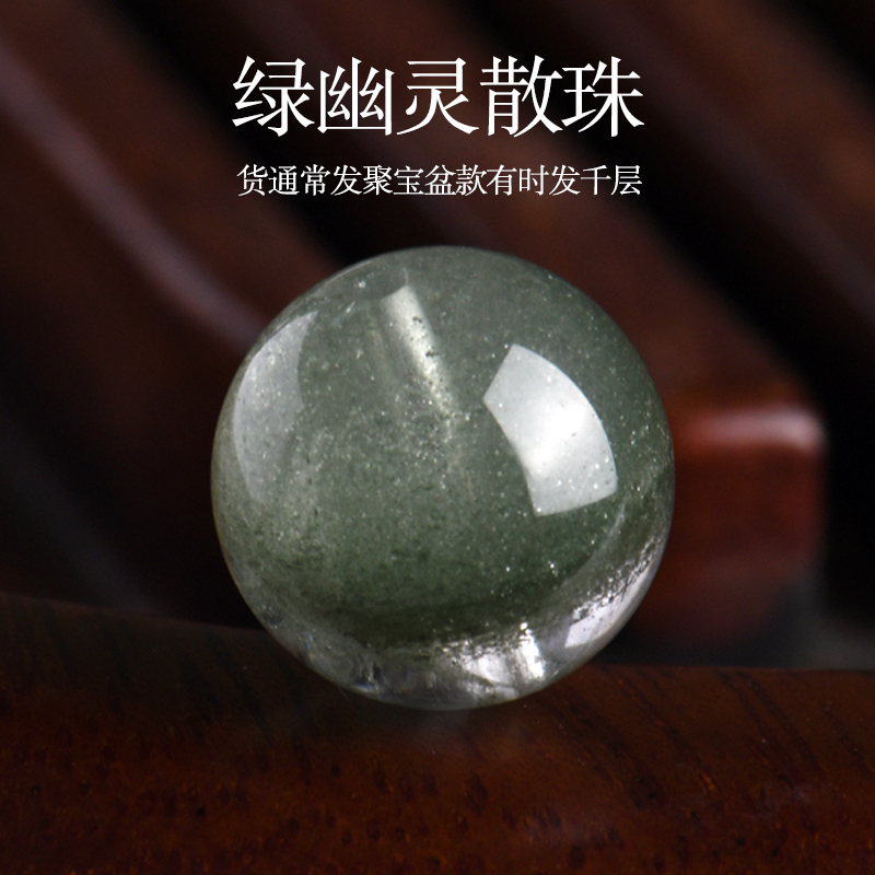 天然绿幽灵散珠子diy饰品圆珠单