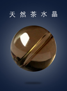 7A天然茶水晶烟晶散珠DIY水晶