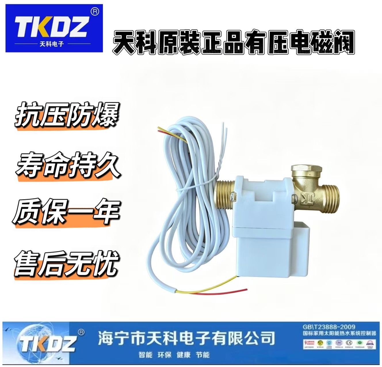 天科原装太阳能电磁阀热水器通用电磁控制阀DC12V自动上水阀配件
