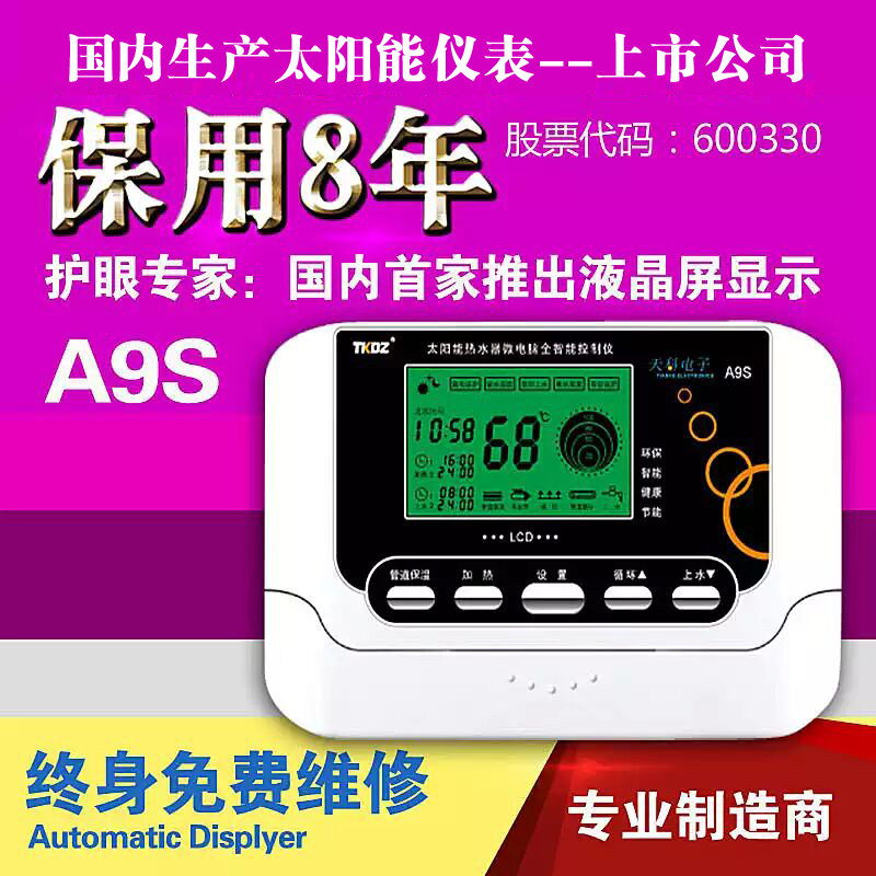 天科正品TK-A9S太阳能热水器控制器控制仪太阳能仪表全自动上水器
