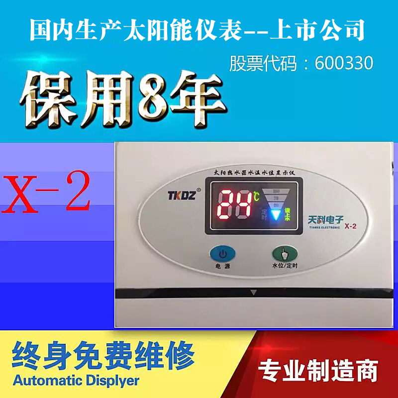 热销产品太阳能热水器温度显示器温控仪