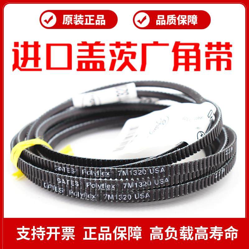 进口盖茨广角带7M1320 7M1360 7M1400 7M1450 GATES Polyflex皮带