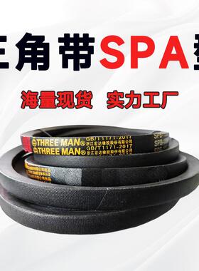 SPA800三角带SPA825 SPA832 SPA850 SPA860 SPA875 SPA882 SPA900