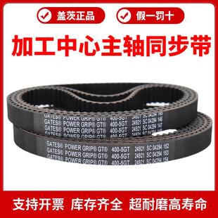 450 进口盖茨GATES同步带430 440 435 5GT主轴皮带 5GT
