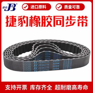 255H 传动带皮带 捷豹同步带235H 250H 275H 280H 270H 245H 260H