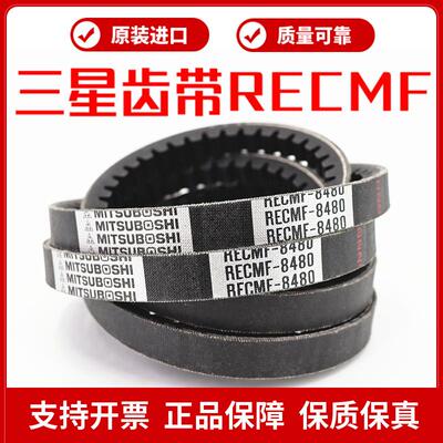 进口三星三角带RECMF8415 8420 8425 8430 8435 8440 汽车皮带